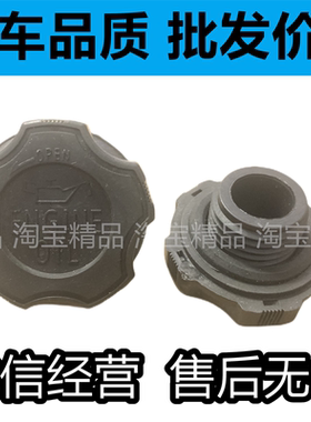 适用于北汽威旺306M20M30307汽车发动机加机油盖子机油口盖机油盖