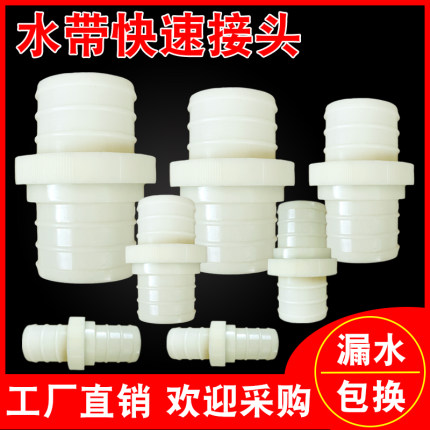 ABS塑料水带快速活接头消防水管软管浇地农用灌溉微喷灌配件大全