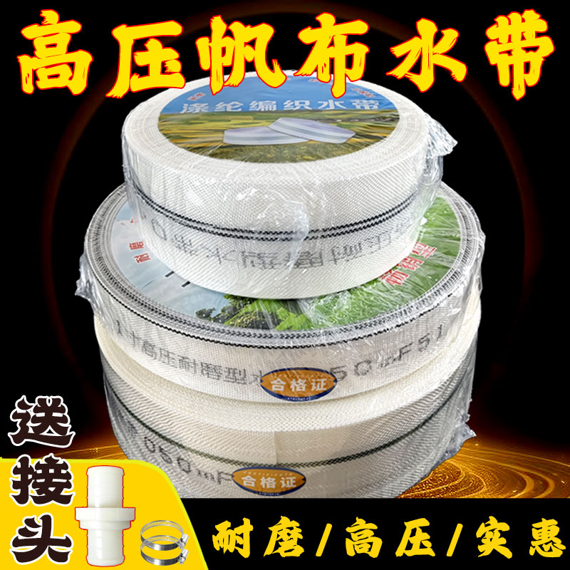 农用帆布水带灌溉浇地高压喷灌软管耐磨水管消防加厚涤纶编织主带