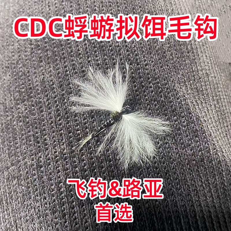飞钓路亚CDC蜉蝣拟饵毛钩