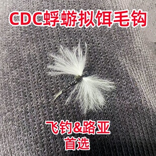 CDC蜉蝣拟饵毛钩仿生饵昆虫饵飞钓路亚溪流马口细鳞茴鱼微物饵