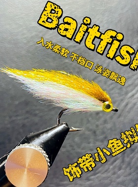 饰带鱼Baitfish鲈鱼鳟鱼神饵飞蝇钩路亚软饵飞钓鳟鱼野钓青稍翘嘴