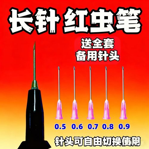 【出针13MM】红虫笔全自动款新款钓鱼扎红虫笔加长款上饵器不脏手