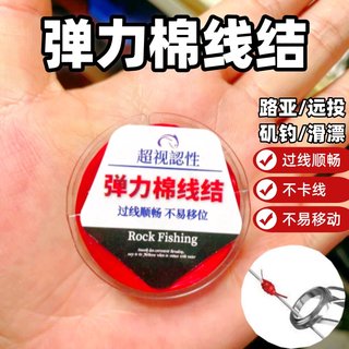 高弹力棉线结路滑矶竿远投滑漂专用矶钓钓鱼弹性定位豆pe线棉线节