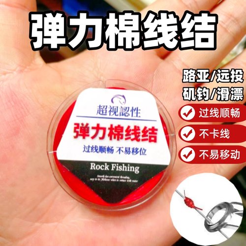 路亚专用定位棉线结高弹力