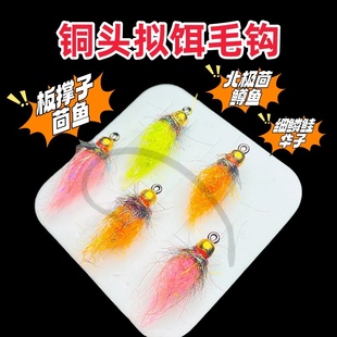 铜头拟饵若虫毛钩溪流钓板撑子大眼茴鱼细鳞鳟鱼冷水鱼专用假饵