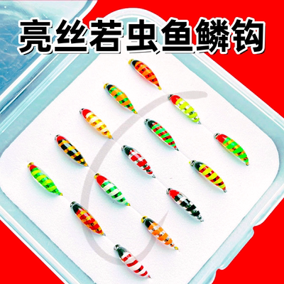 荧光亮丝若虫鱼鳞钩溪流钓马口白条桃花宽鳍鱲板撑子雅罗微物假饵