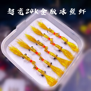 超亮24K金版冰丝虾路亚溪流红尾青稍翘嘴鲈鱼鳟鱼雅罗茴鱼细鳞