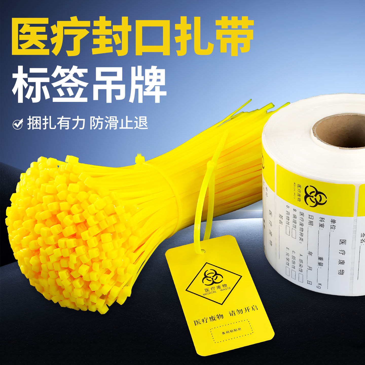 黄色医疗废物扎带 医用垃圾袋封口尼龙扎带高韧性不易断塑料扎线