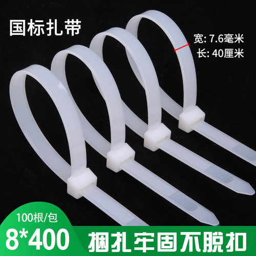 尼龙扎带8*400国标100根7.6MM宽