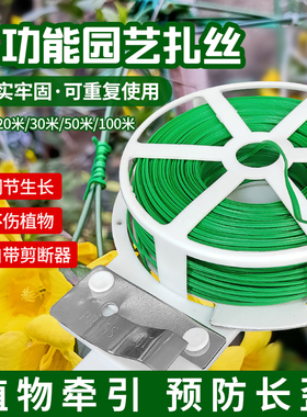 园艺扎线带绿色包塑扎丝自带剪刀月季爬藤植物固定绳捆绑支架造型