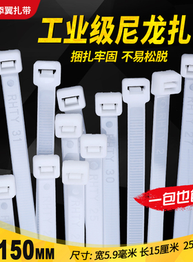 尼龙扎带6*150扎带5.9MM宽 15厘米长250条黑色白色自锁式塑料扎带