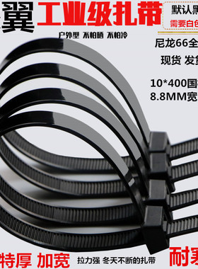 10*400mm国标塑料卡扣黑色大号尼龙扎带一拉得绑带电线捆线固定条