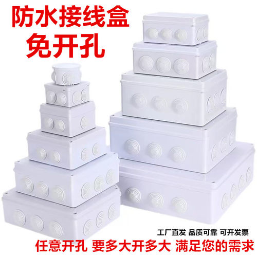 添翼ABS户外防水接线盒