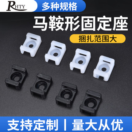 马鞍形扎带固定座 理线器螺丝孔座线夹HC电线电缆线固定座线卡子
