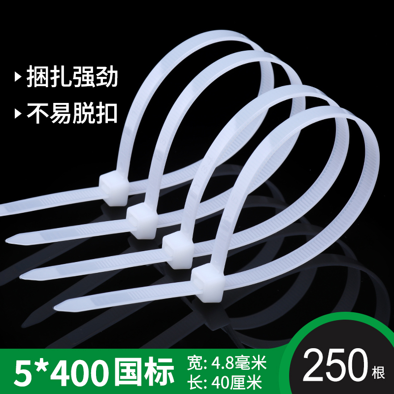 新光尼龙扎带5*400塑料固定条捆带国标白黑色4.8MM宽足250条-浙江添翼 新光尼龙扎带5*400塑料固定条捆带国标白黑色4.8MM宽足250条-浙江添翼