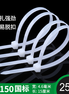 尼龙扎带 5*150黑色白色国标塑料捆扎带自锁式束线条4.6MM宽批 发