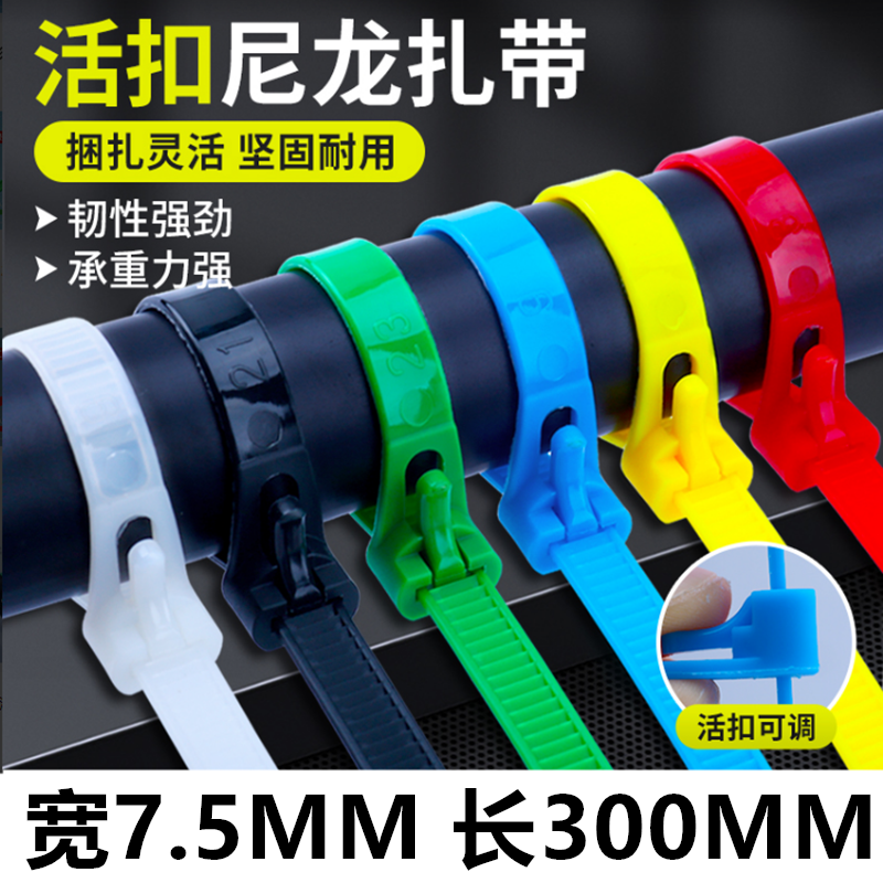 Loosenable nylon tie strap with adjustable buckle, colorful binding strap, plastic buckle, strong cable tie strap, detachable and reusable (1627207:24712385356:sort by color:8*300MM混装100根)