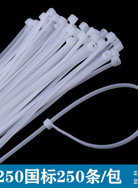 白色3*250MM 勒死狗捆绑线卡扣2.7宽塑料封条束线自锁式尼龙 扎带