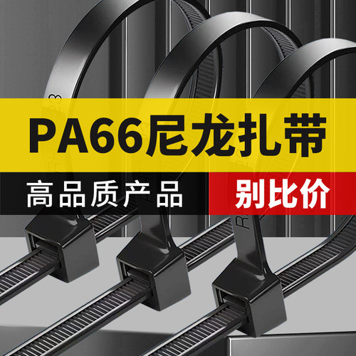添翼尼龙塑料卡扣固定绑线扎带