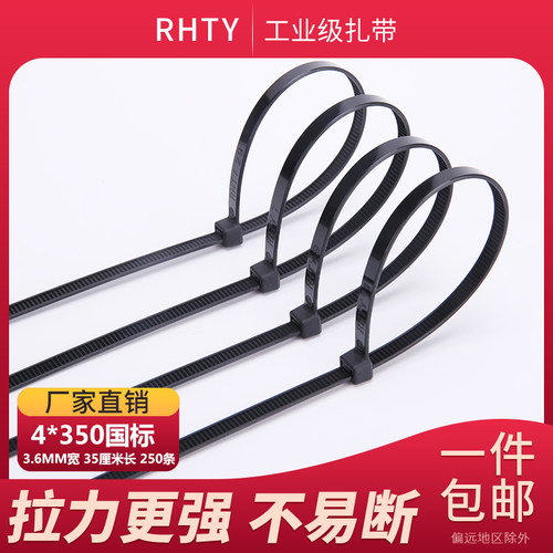 添翼4*350塑料尼龙扎带国标250根
