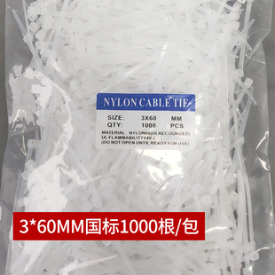 国标扎带尼龙 60MM 尼龙扎带 捆绑带 束线带扎带2.5MM宽1000条