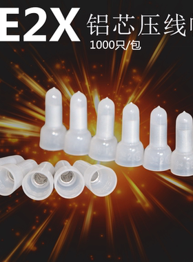 CE2X铝芯压线帽接线端子奶咀压线帽1000只/包绝缘端子塑料接线耳