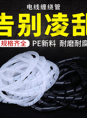 缠绕管 缠线管 包线管 绝缘管8mm 10mm 12绕线管6mm-30白黑色收纳