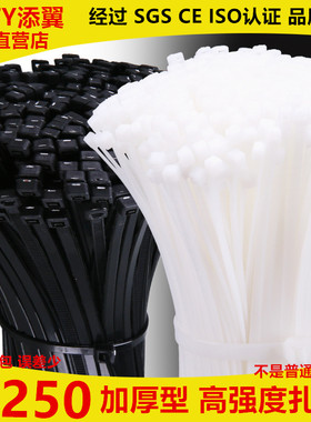 添翼尼龙扎带5*250 捆扎线带勒死狗扎带卡扣足250条3.6MM宽黑白色