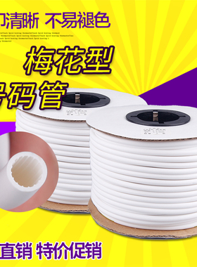 PVC机打号码管空白号码编码管套管内齿管0.5-25平方梅花管1.5平方
