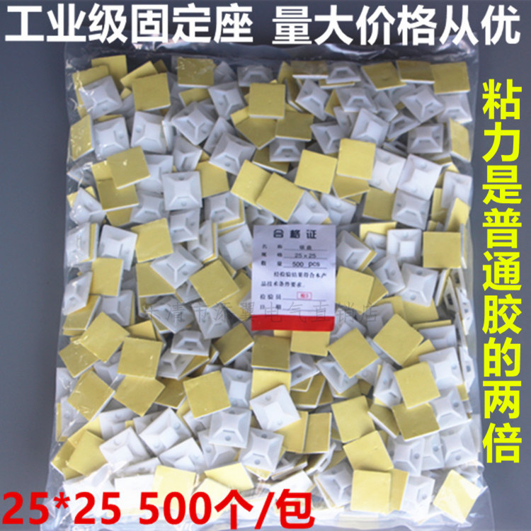 自粘式定位片 吸盘 扎带固定座 带胶吸盘25*25 500个/包电线捆绑