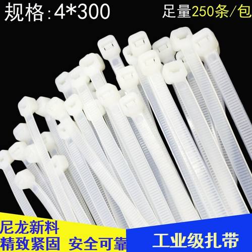 塑料扎带4*300绑扎带 尼龙卡扣2.7MM宽250条捆扎带 理线带束线带