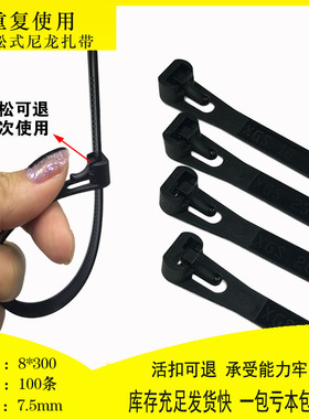 黑色扎带活扣8*300mm塑料扎带尼龙可松式重复使用进退捆绑束线带
