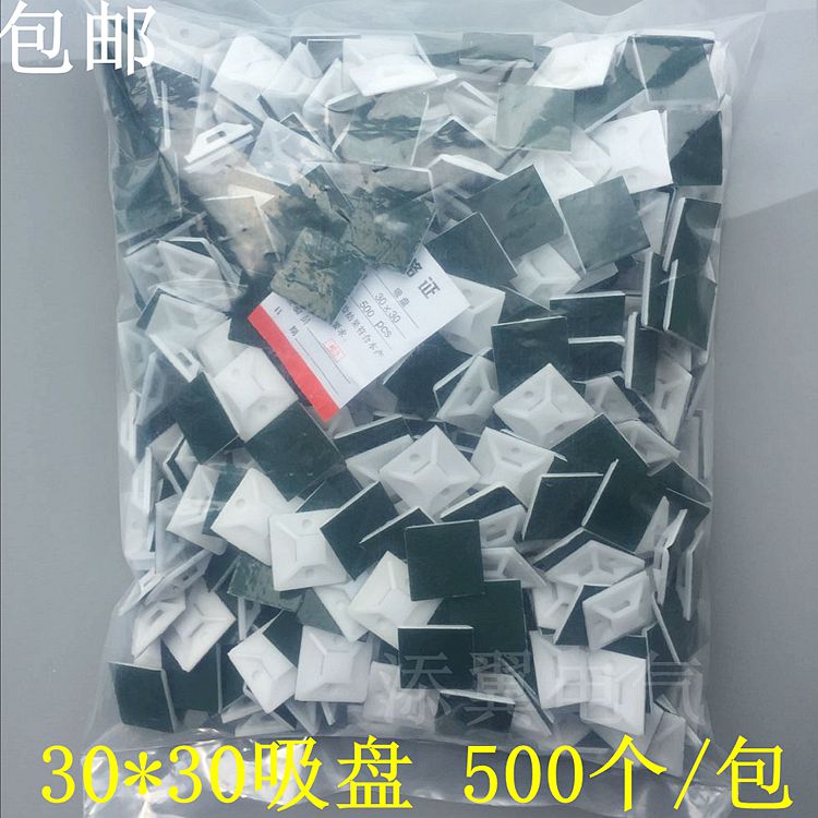 扎带固定座30*30进口胶定位片吸盘 布线固定片自粘式高粘性500个