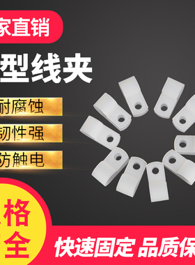 线夹U型线夹 R型线夹 理线夹尼龙线夹固定线夹3.3 6.4 8.4 r线夹
