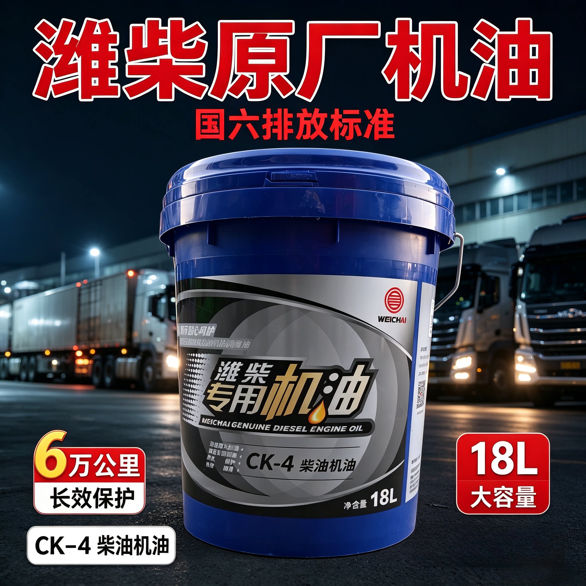 潍柴专用机油CK-4 15W-40柴油发动机机油原厂正品图片