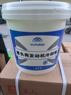 宇通客车原厂防冻液宇通校车防冻液油性防冻液货车通用原装