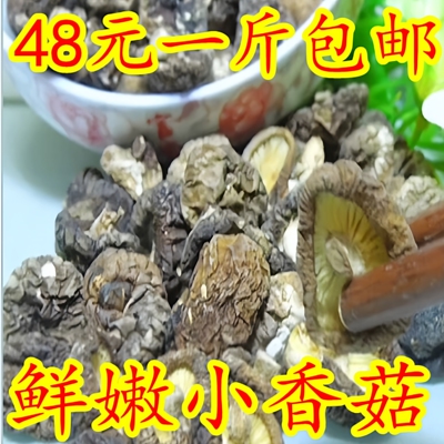 高山小香菇干货500g包邮脆脆菇