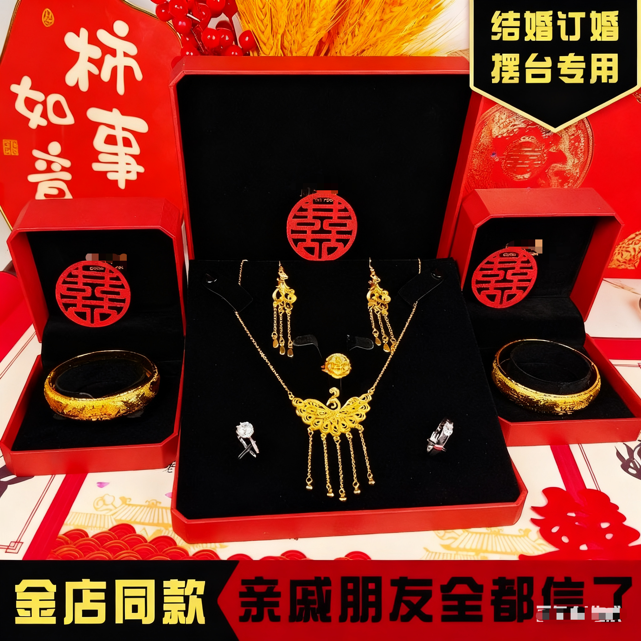 假五金套装首饰结婚仿真订婚摆台三金首饰一套婚礼假黄金沙金手镯