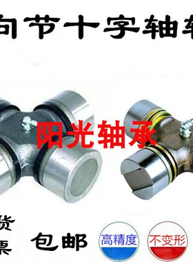 汽车轴承 传动轴 万向节 十字轴 轴承  JN150  黄河 44X120 专用