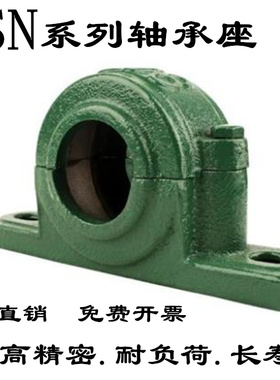 剖分式轴承座 轴壳 瓦盒座SN226 SN228 SN230 SN232