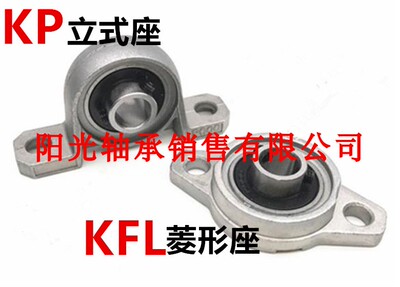 锌合金小微型带座轴承KFL08 FL000 FL001 FL002 FL003 FL004