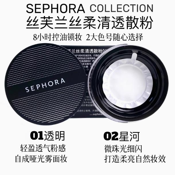 sephora丝芙兰轻柔无痕蜜粉