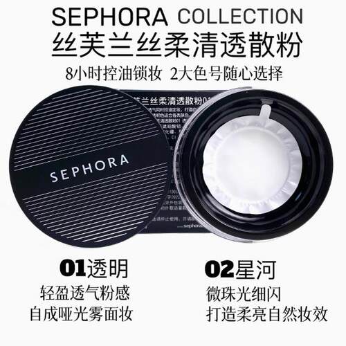 sephora丝芙兰轻柔无痕蜜粉