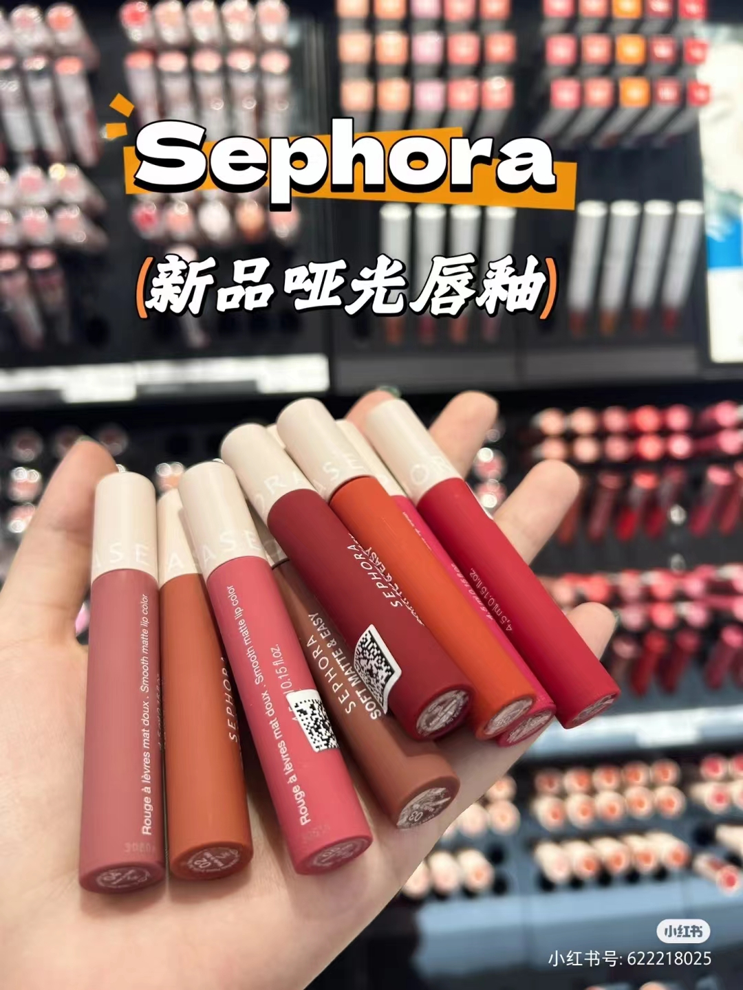 唇釉丝芙兰不掉色12色哑光持久