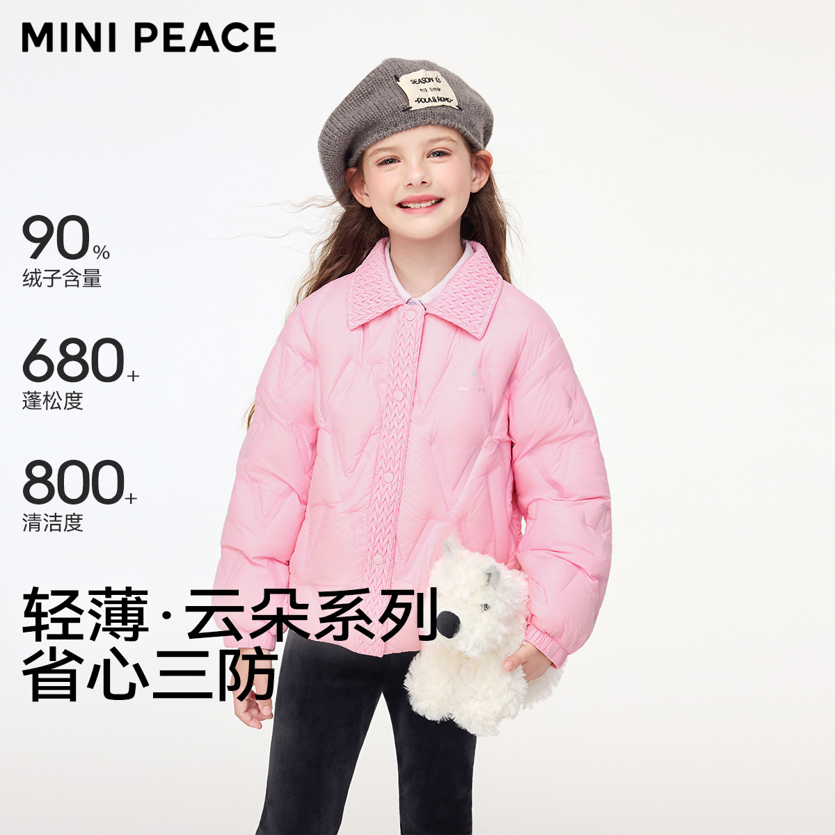 MINIPEACE太平鸟童装女童轻薄羽绒服压印三防25秋冬新款洋气外套