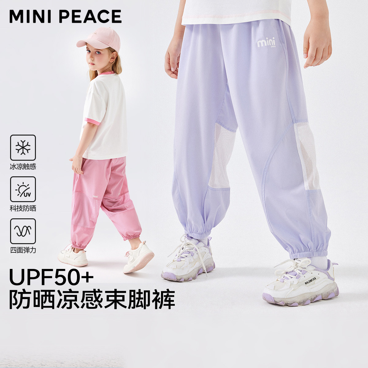 MINIPEACE太平鸟童装女童运动裤夏季薄款防晒凉感网眼束脚儿童裤