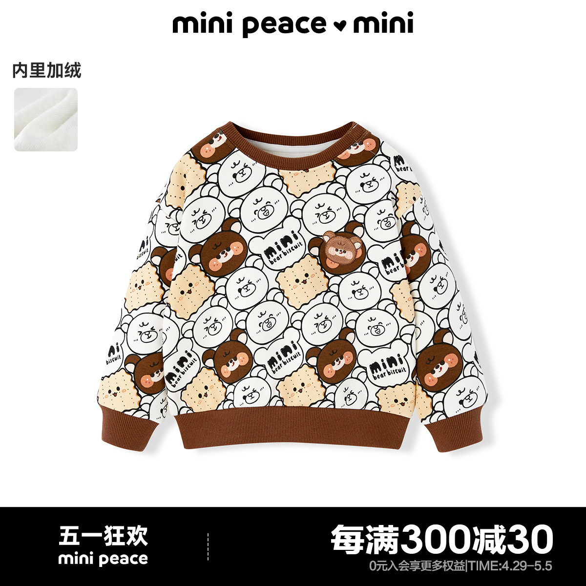 【专柜同款】minipeace太平鸟童装男宝卫衣冬季加绒幼童套头长袖