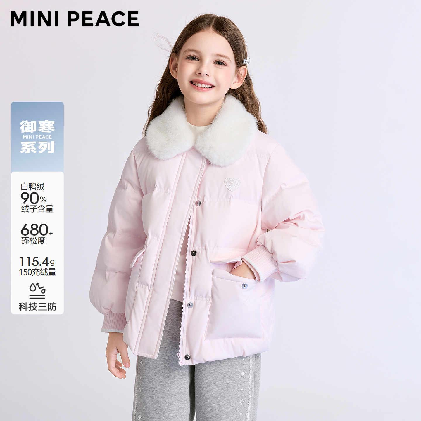 【轻暖系列】MINIPEACE太平鸟童装女童羽绒服毛领甜美冬装外套新