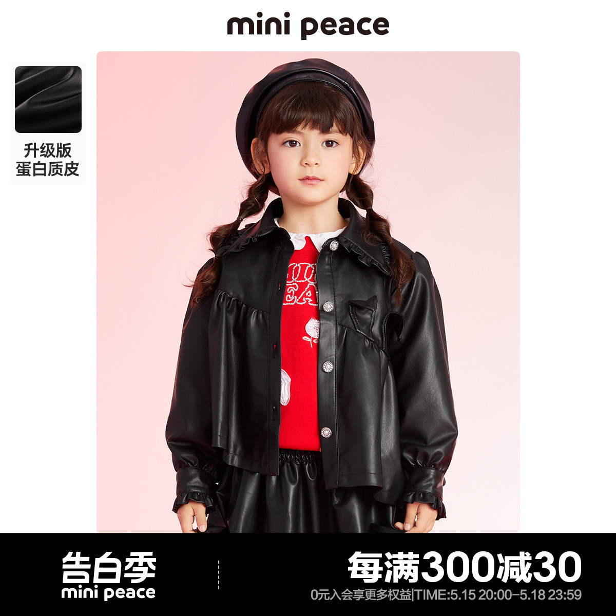 【专柜同款】minipeace太平鸟童装女童PU皮衣儿童夹克外套不规则